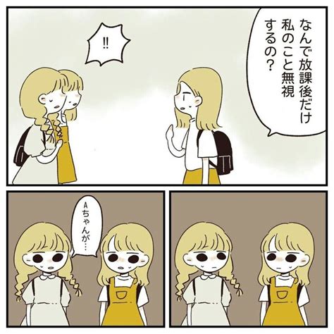 好き な 人 に 無視 され る 辛い